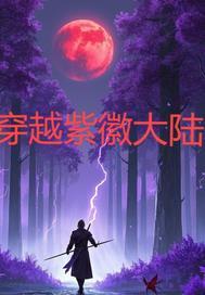 医女长安梦