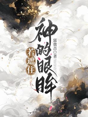 离婚后我被各路女神撩疯了！
