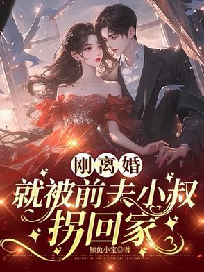 兽世种田：结拜大哥对我图谋不轨