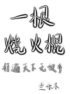景员外和他的小夫郎