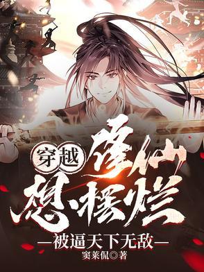 万人嫌如何洗白