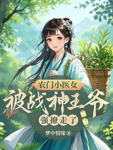 四合院：送胎娄小娥，三年抱两