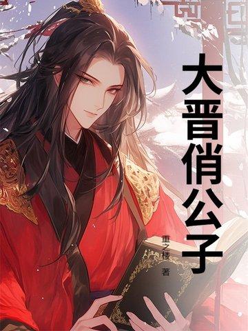 穿越：剑宗小魔女，殿下惹不起
