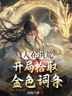 我居然成了资本家