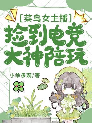 刷爆七个兽夫厌恶值，雌性顶不住