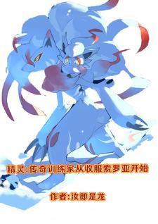 家族：修仙靠御兽，养龙过分吗？