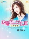 总裁的总裁情妇