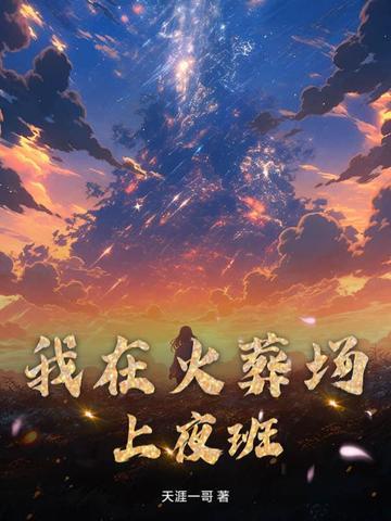当黄文作者被迫体验黄文生活（高h）