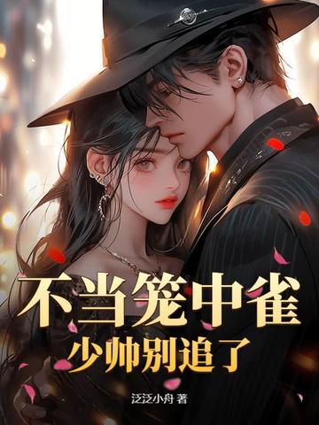 穿书女配跟反派大佬领证剧情崩了