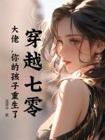 开局当替身：她被疯批兄弟盯上了