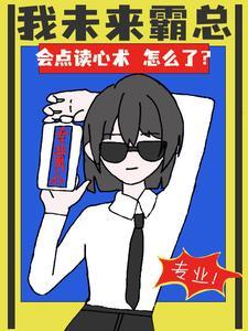 开局被仙子逆推，觉醒吞噬武魂