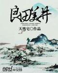 病娇狐仙别黑化