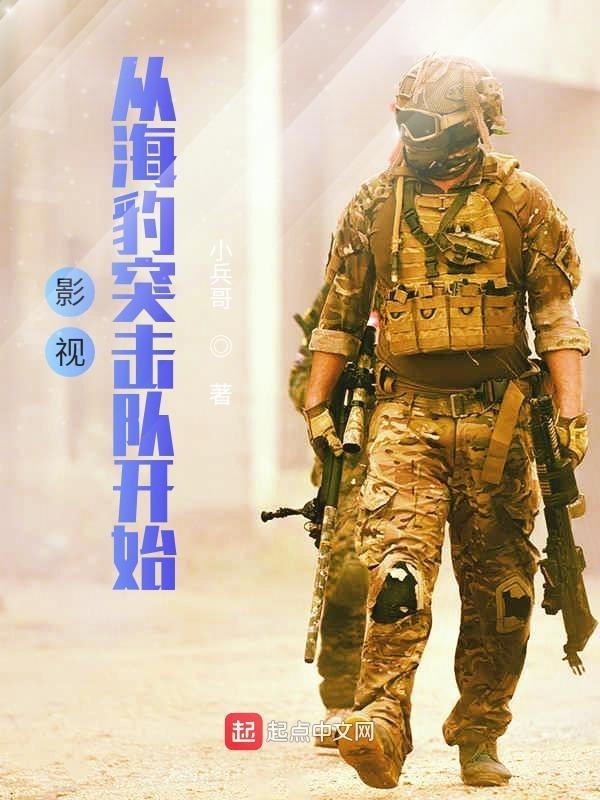 我在美利坚当兵王