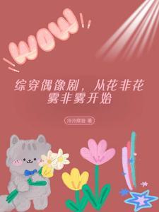 为了英雄老婆，成为邪恶大反派
