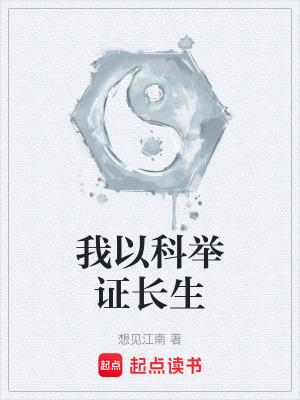预支未来：我不是魔头啊