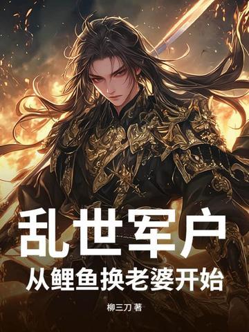 全家都是大帝，只有我老实修仙