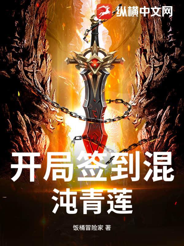 穿书反派：我世家独子，你让我当舔狗？