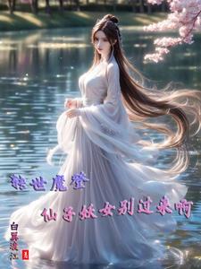 乱世军户：从鲤鱼换老婆开始！