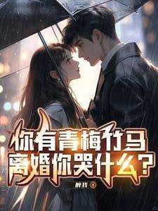 开局签到混沌青莲