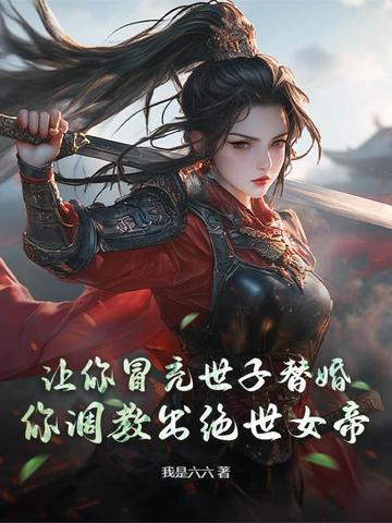 周更骚词条，这届修仙者不行！