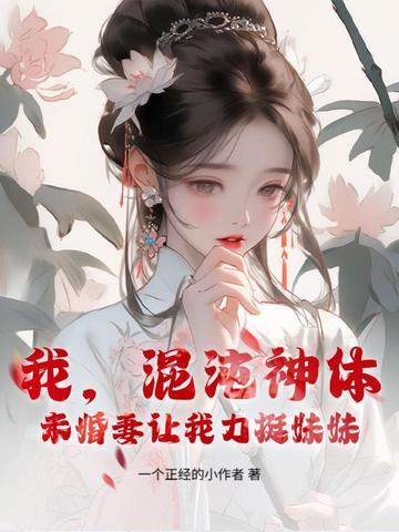 活人阴司：我在地府兼职的那些年