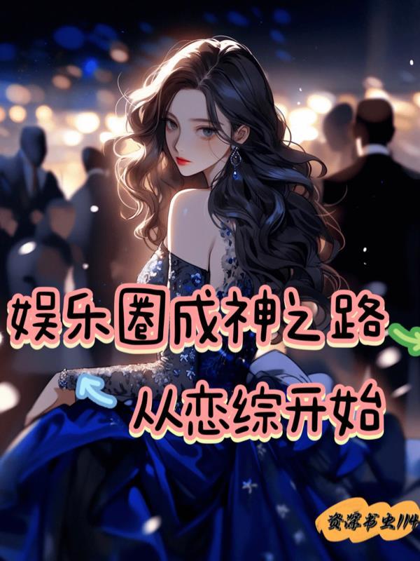 穿越游戏世界纵横无敌