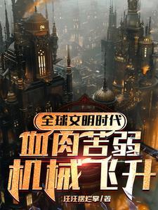 灾荒年，躺平不成那就造反吧