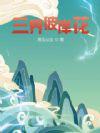 請不要捉弄奴隸的我-第二章