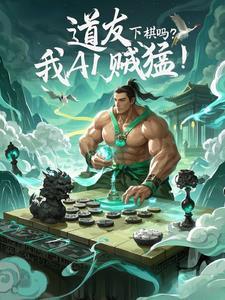 吞噬成圣：我的妖兽提款机