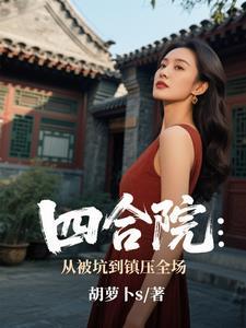 首长！你媳妇带着儿子来随军了！