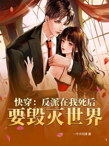 穿进虐文，跪求阴鸷少年疼女宝