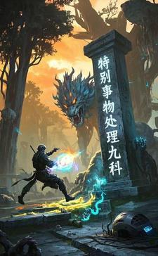 合欢宗：嫂子扶我修仙志！