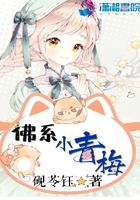 穿成仙君的笨蛋仙鹤
