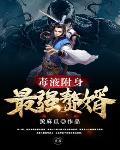 这人有点邪