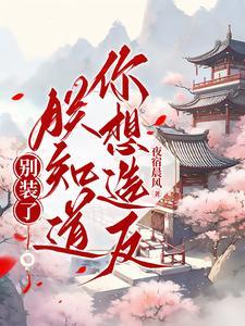 不娶皇姐,娶朕可好