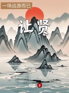 穿越后，我在异世挖矿