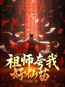 破产后，包养的校花总裁盯上我！
