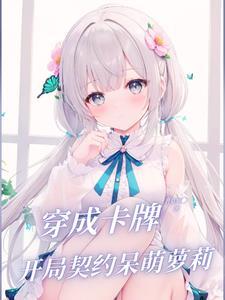 病美人心灰意冷后，被京圈大佬缠上了