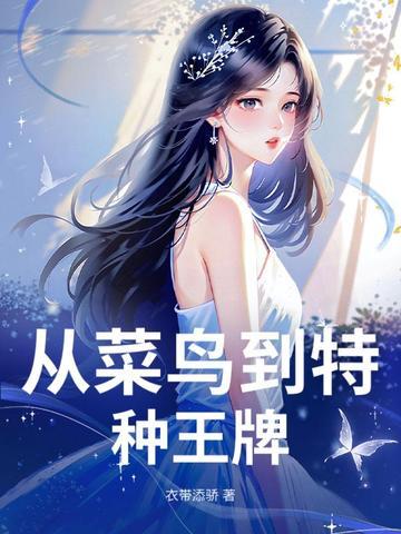 都督府新来的侍女是个三流细作