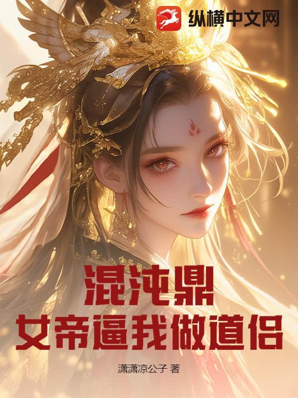 穿越成献帝，我为大汉再续三百年