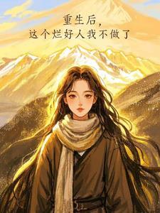 长生仙族：从种下一亩良田开始