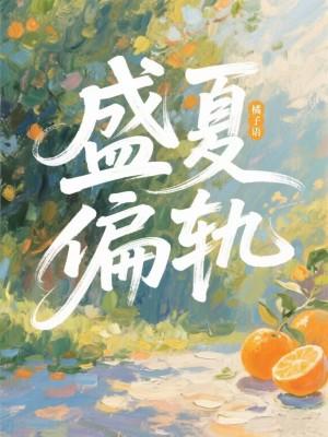 坐牢四年后，京圈顾家跪求我原谅