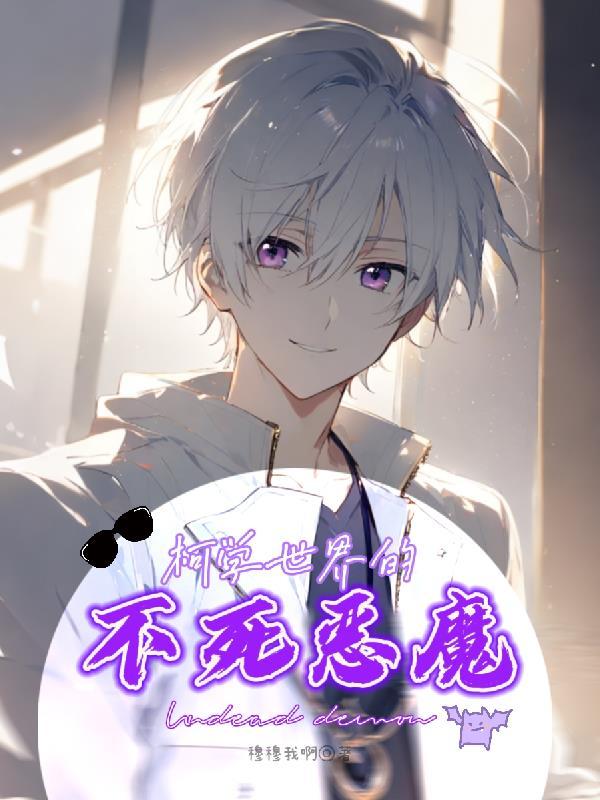 神级召唤系统：从今天开始当领主
