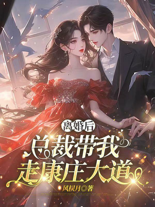穿成兽世娇娇雌，顶级兽夫追着宠