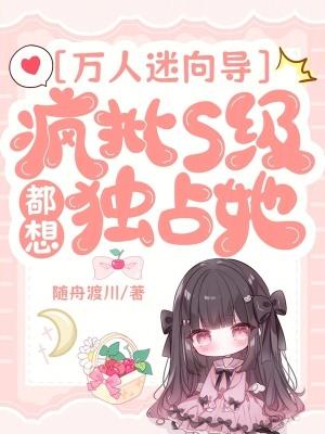 修仙女配发癫第一剑，先斩意中人