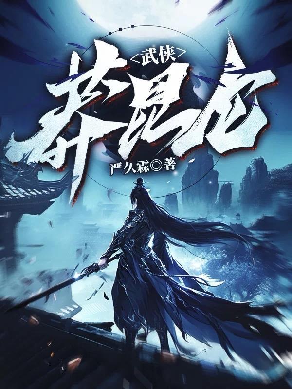修仙从打铁开始