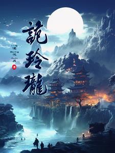 盗墓之可单开族谱