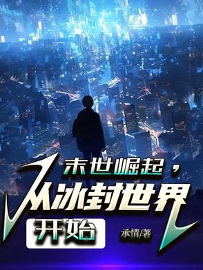 末世无敌,底牌多还很强