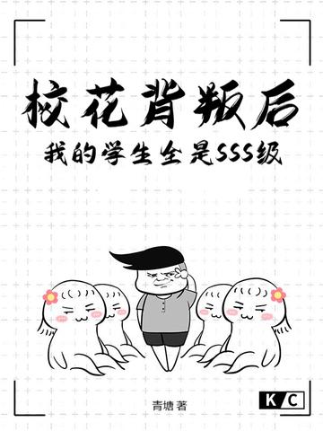 我把师尊掰直了