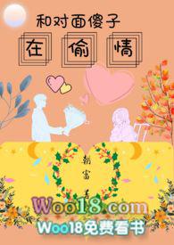 和对面傻子在偷情(1v1)